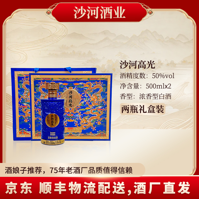 SHAHE/沙河高光酒    单盒  2瓶装50度500ml*2