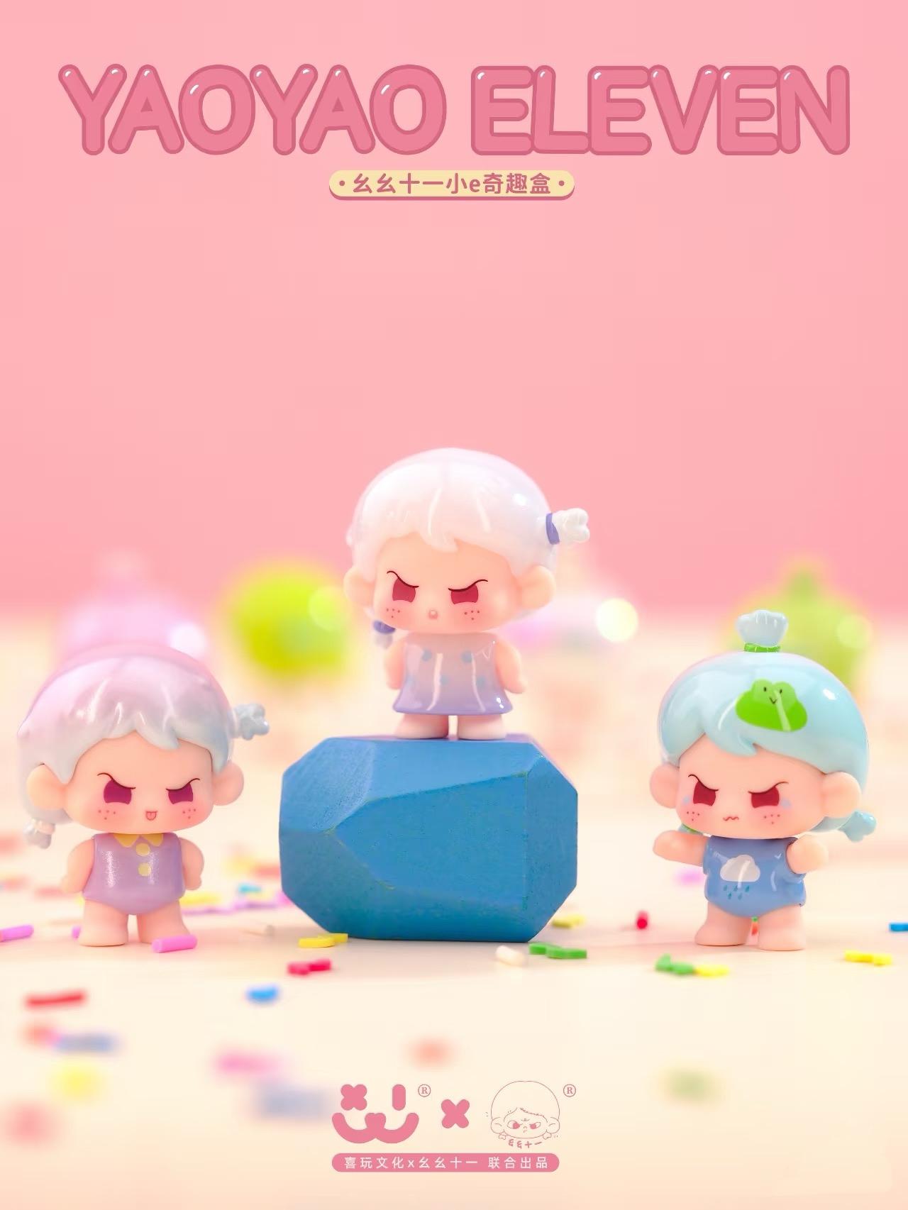 【明款盲袋代拆】阿玛莉莉丝联名幺幺十一系列萌粒潮玩可爱摆件