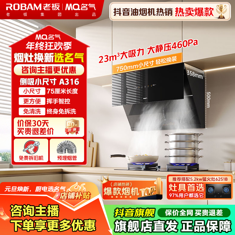 【75CM】名气A316抽油烟机机家用23立方大吸力智控侧吸老板集团出品