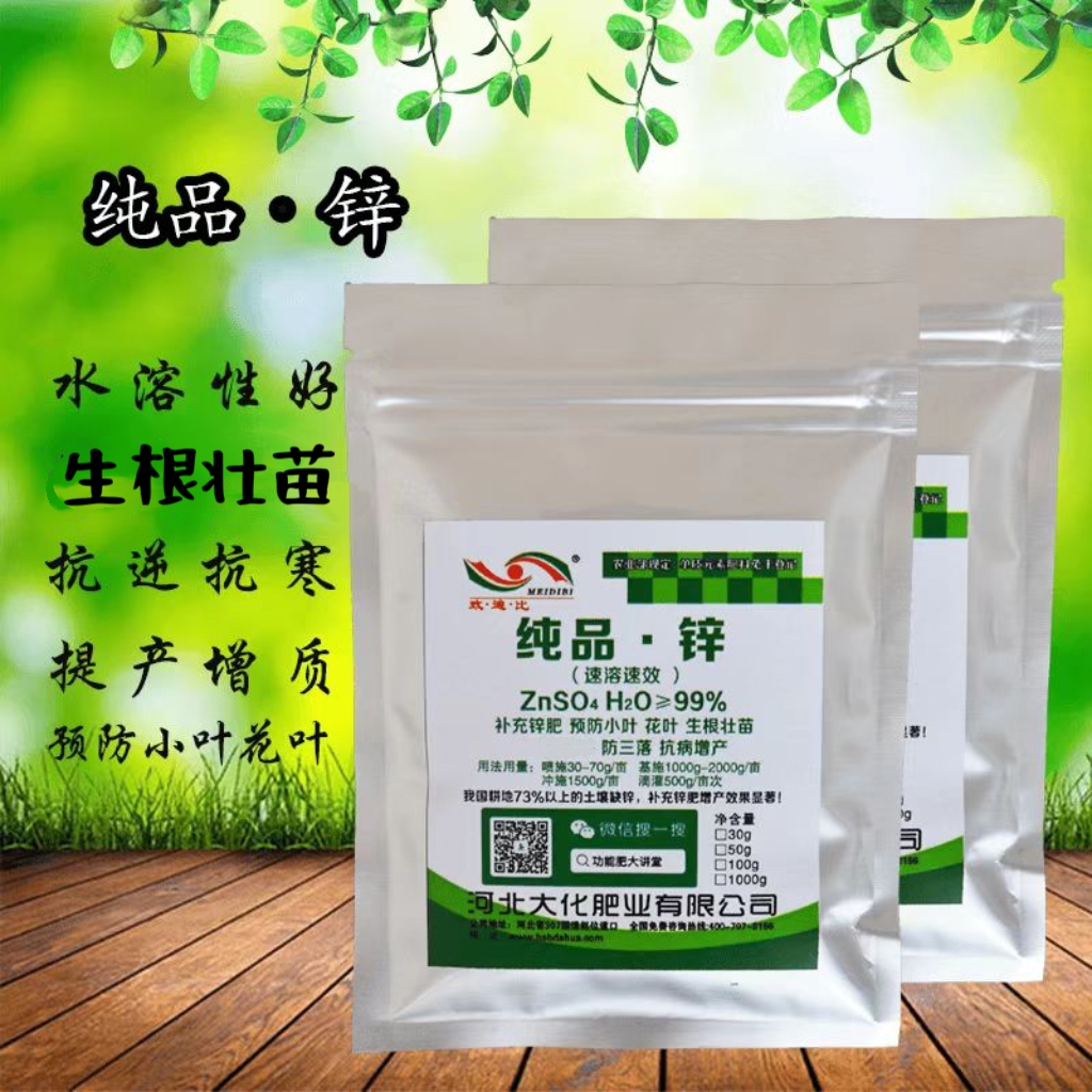 纯品锌预防小叶生根壮苗 叶面肥 抗病增产 蔬菜瓜果果树 