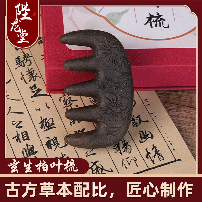 陛龙堂玄生柏叶梳添加浮萍侧柏叶桑白皮当归等滋养头皮养发首选