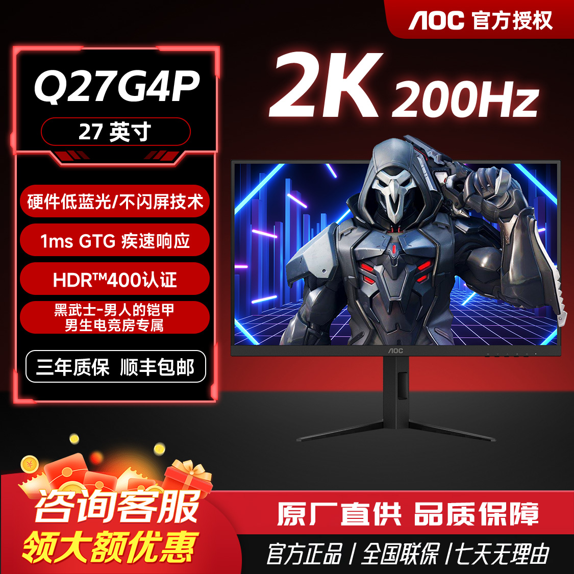 AOC 黑武士Q27G4P 27寸2K高清200HZ原生高刷电竞游戏显示器