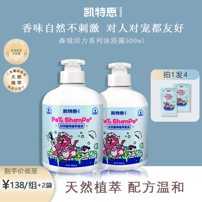 凯特思【养宠装备】猫咪幼猫洗澡沐浴露洗护合一除螨除臭宠物沐浴露