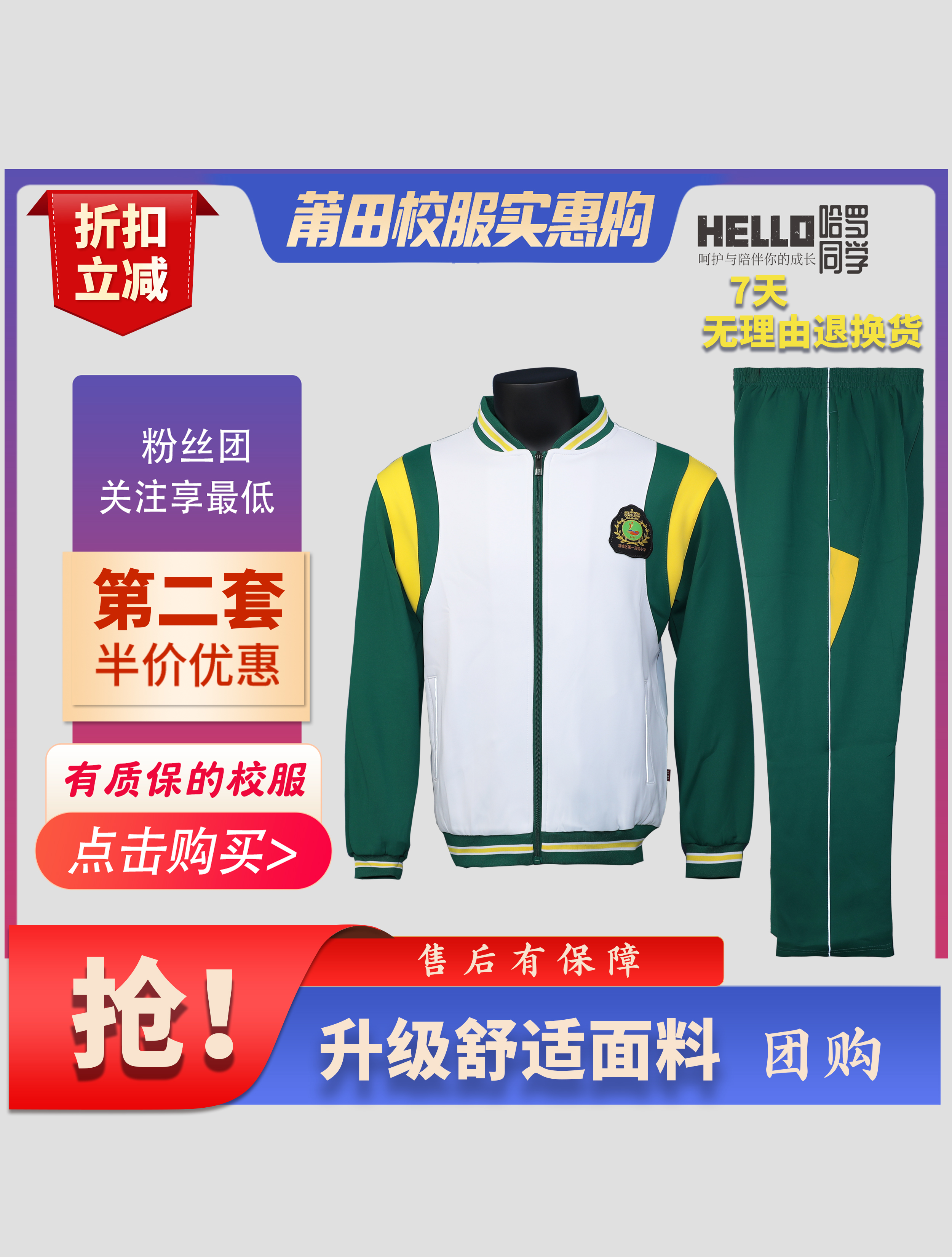 莆田荔城第一小学秋季同款校服第二套半价家委推荐