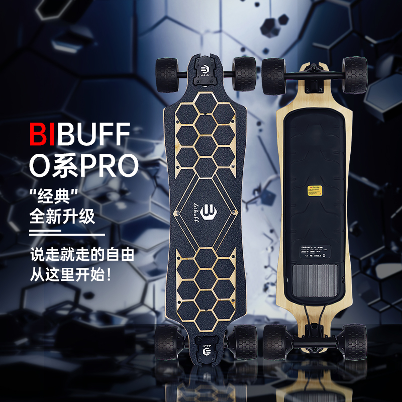 BibuffO系升级可换云轮电动滑板成年代步刷街神器平衡滑板车