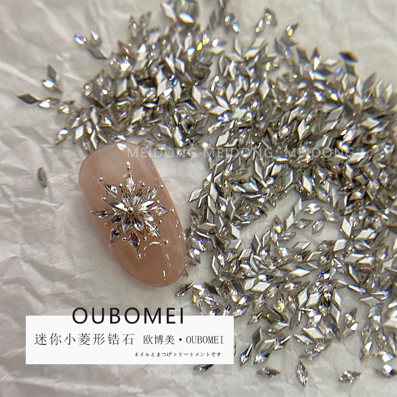 欧博美超小迷你菱形5A超闪锆石平底钻雪花拼钻美甲饰品指甲水钻