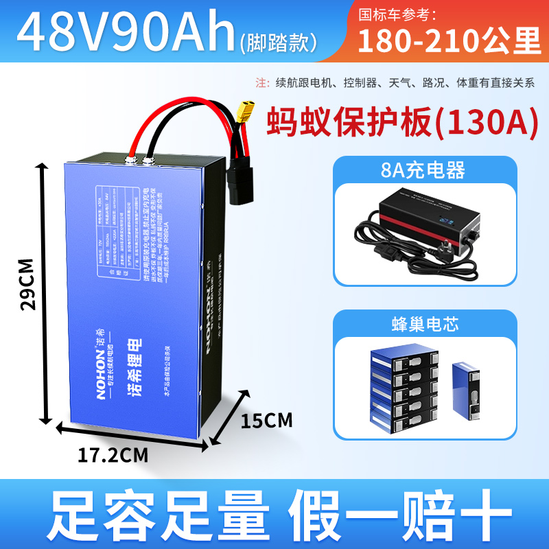诺希48V90AH9号电动车锂电池长续航蜂巢电芯脚踏款电池外卖车专用