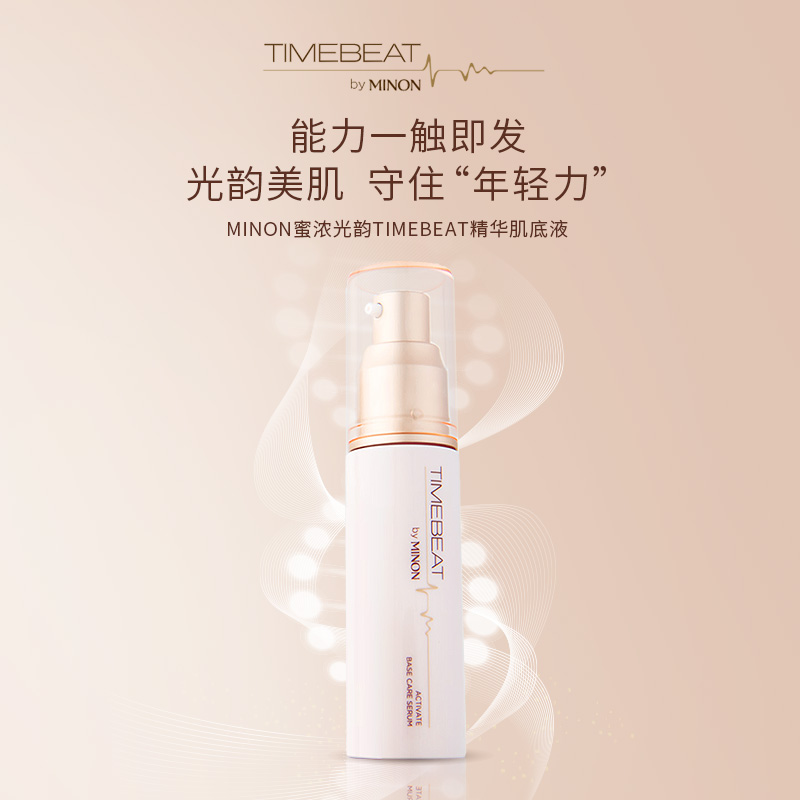 日本MINON蜜浓光韵触源肌底精华液30ml~2026年1月