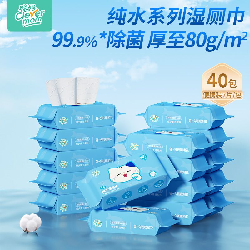 聪妈湿厕纸小包便携家用湿厕纸湿巾厕所湿纸巾湿厕巾加厚加韧杀菌