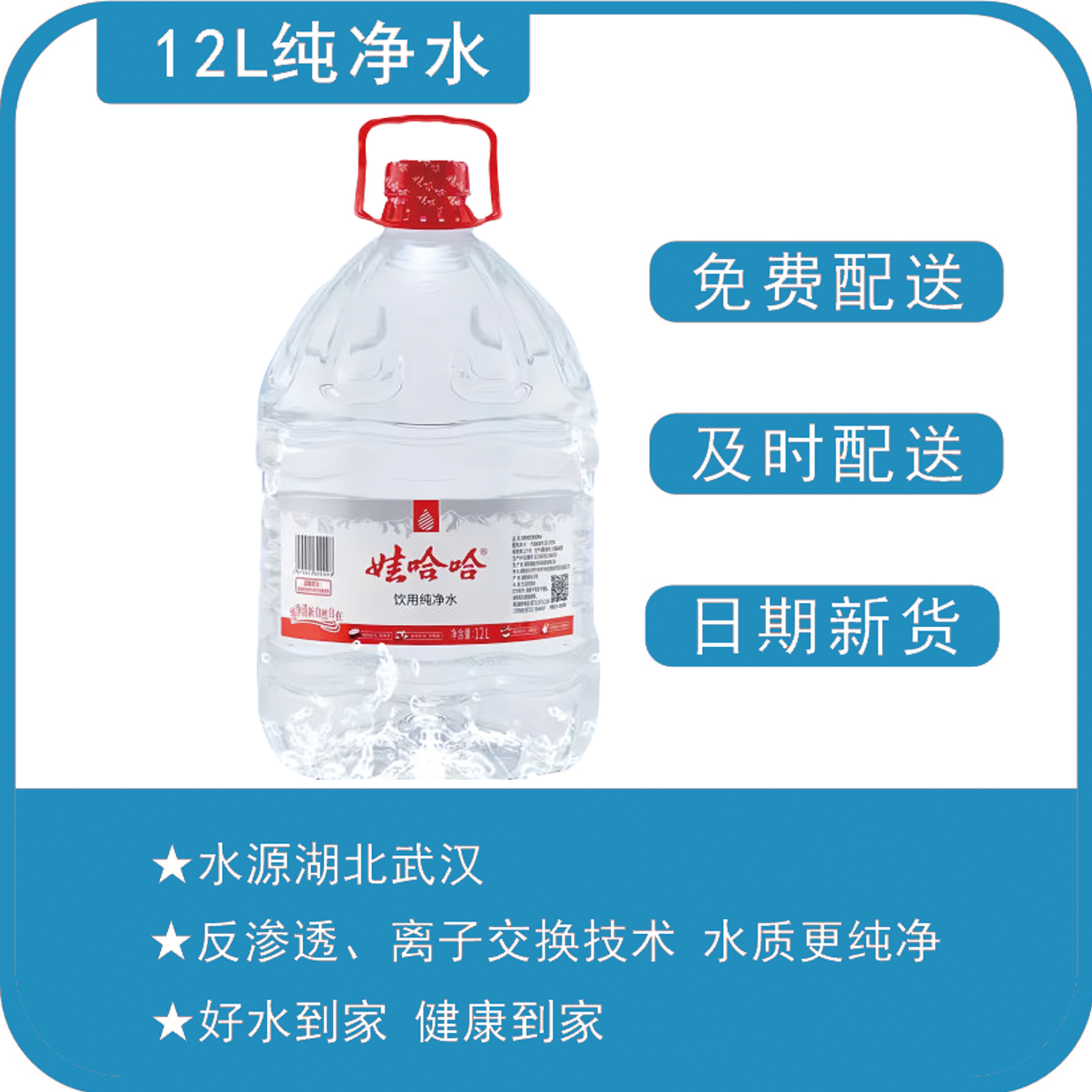 【娃哈哈】桶装水12L/1桶