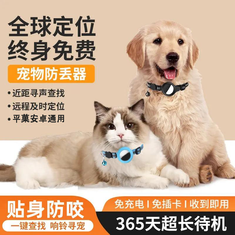 宠物GPS定位防丢器猫咪狗狗防水防走失追踪定位项圈适用水果安卓