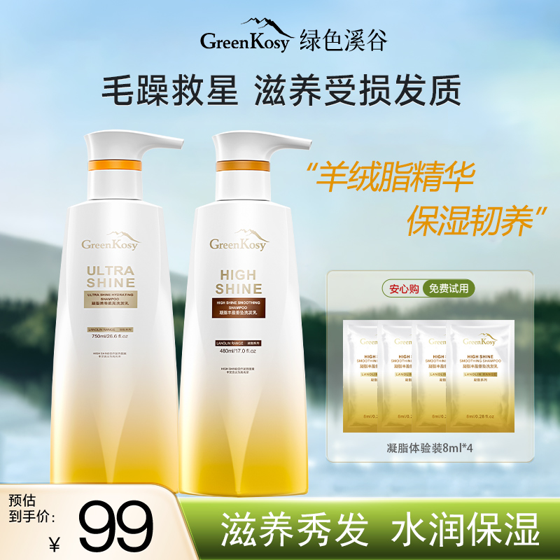 澳洲绿色溪谷凝脂洗发水护发素柔顺改善毛躁盈亮顺滑清爽丝滑润发