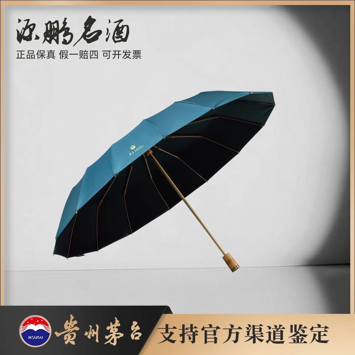KWEICHOW MOUTAI/贵州茅台茅台雨伞