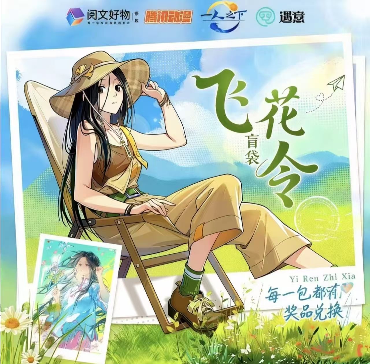 对对碰《一人之下× 遇意 飞花令（闲趣篇）》