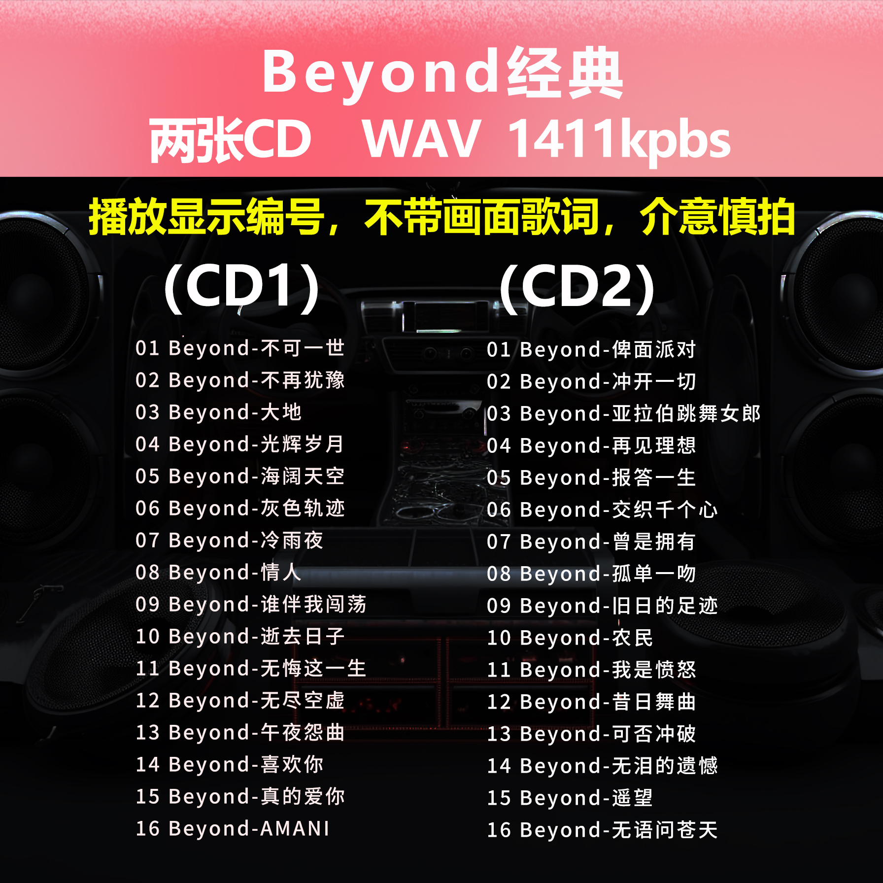 Beyond 黄家驹【2CD】碟片光盘 经典32首 出道成名曲 WAV无损 1501