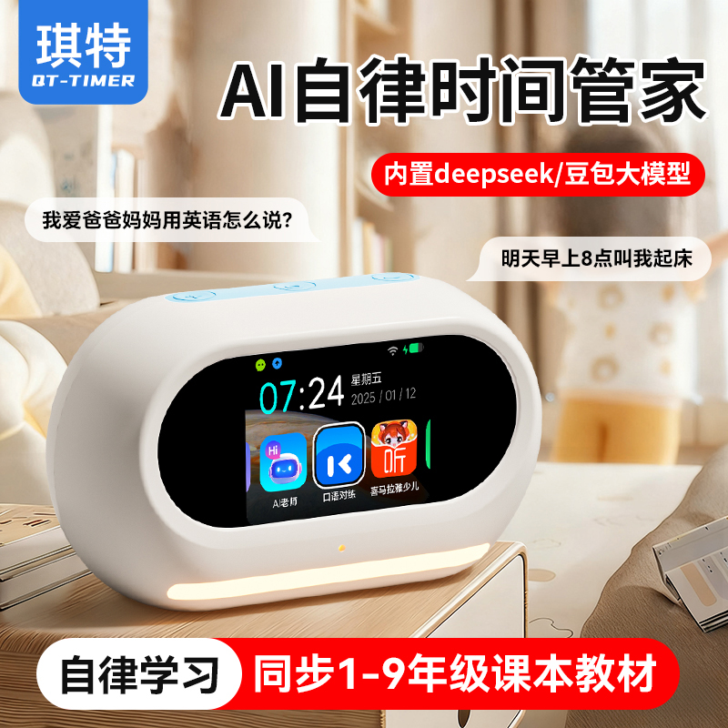 AI智能语音管家小学生专用学习闹钟DeepSeek豆包儿童机器人计时器