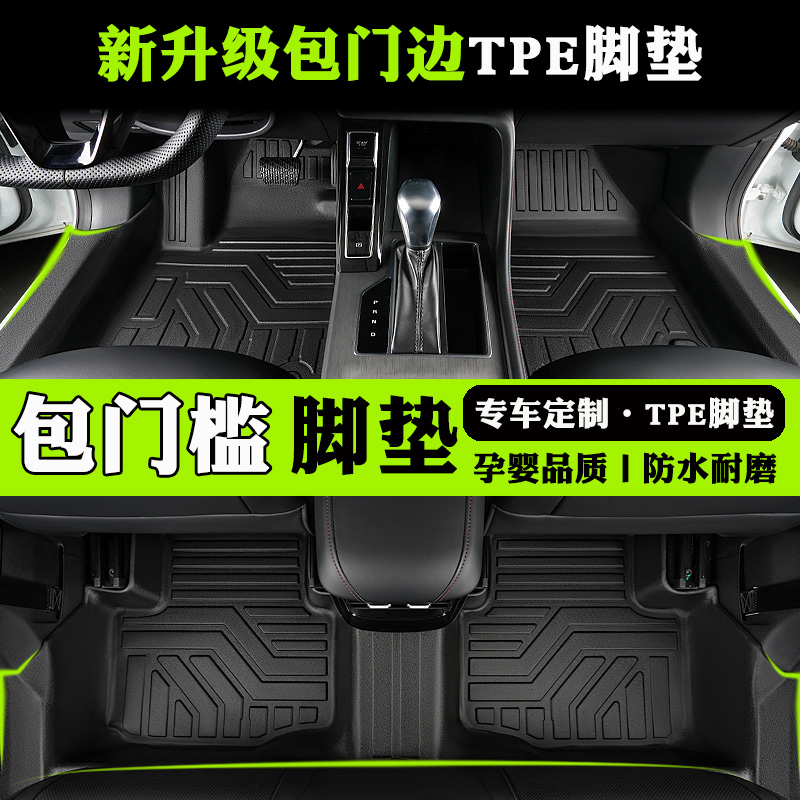 包门槛TPE双层汽车脚垫全包围专用专车内丝圈脚踏垫地毯25款底垫