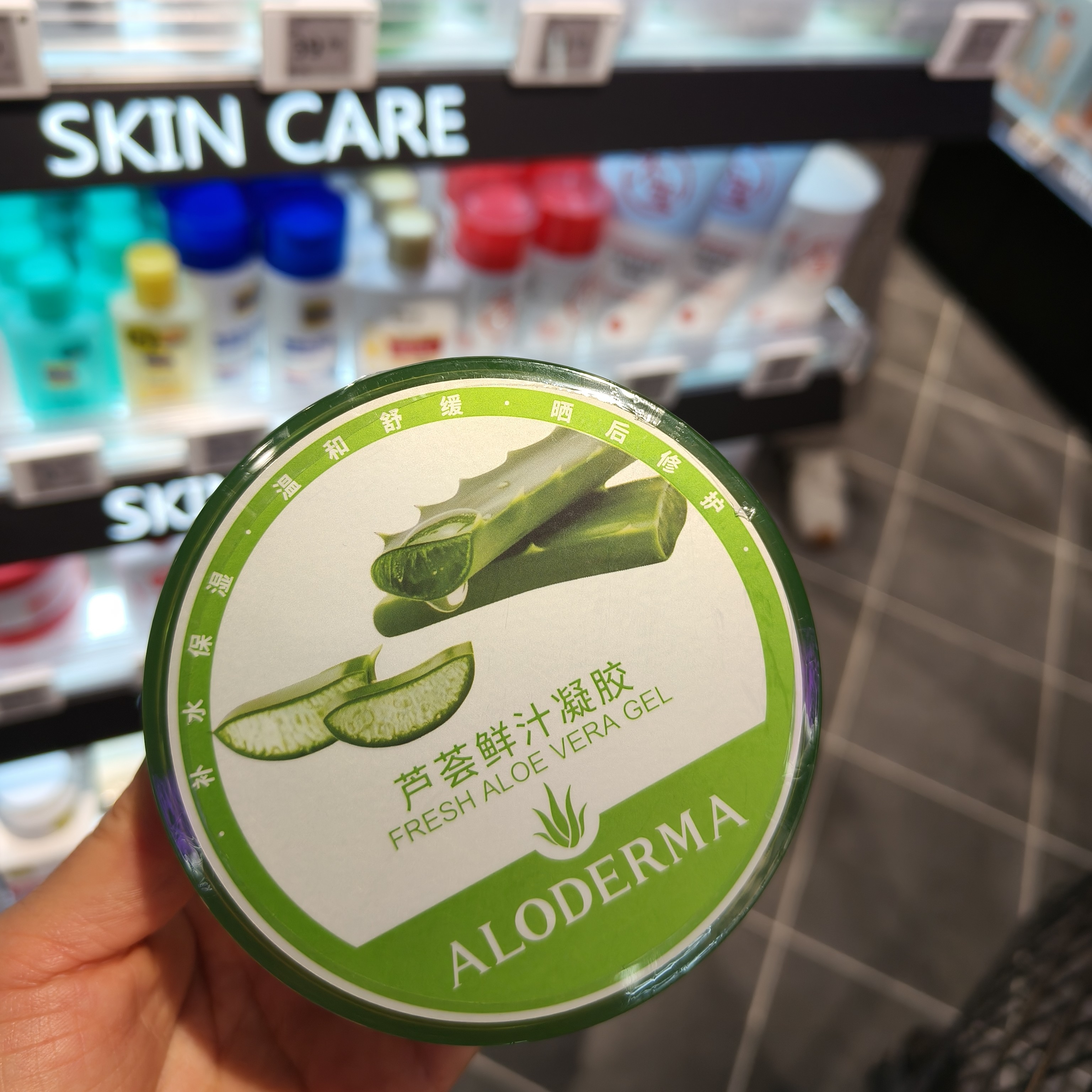 代购许昌超市芦荟鲜汁凝胶晒后舒缓保湿补水