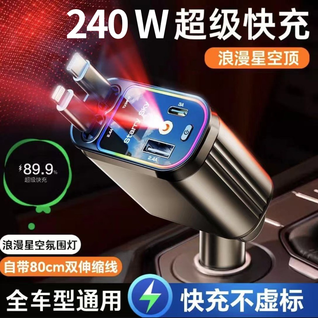 240W超级快充车载充电器自带伸缩线一托四星空顶氛围灯车充