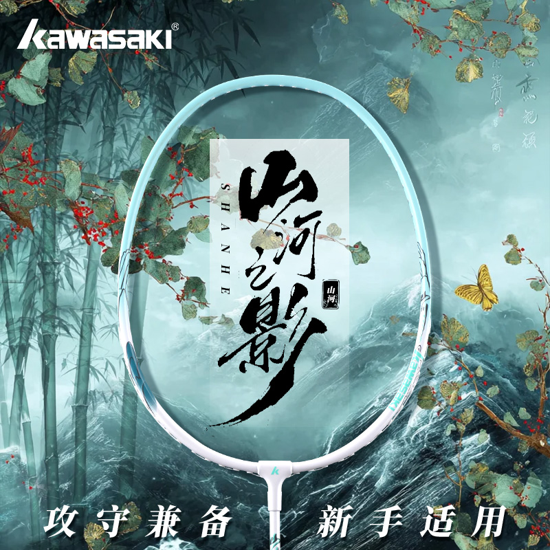 kawasaki/川崎山河羽毛球拍超轻铁合金初学者情侣学生入门对拍
