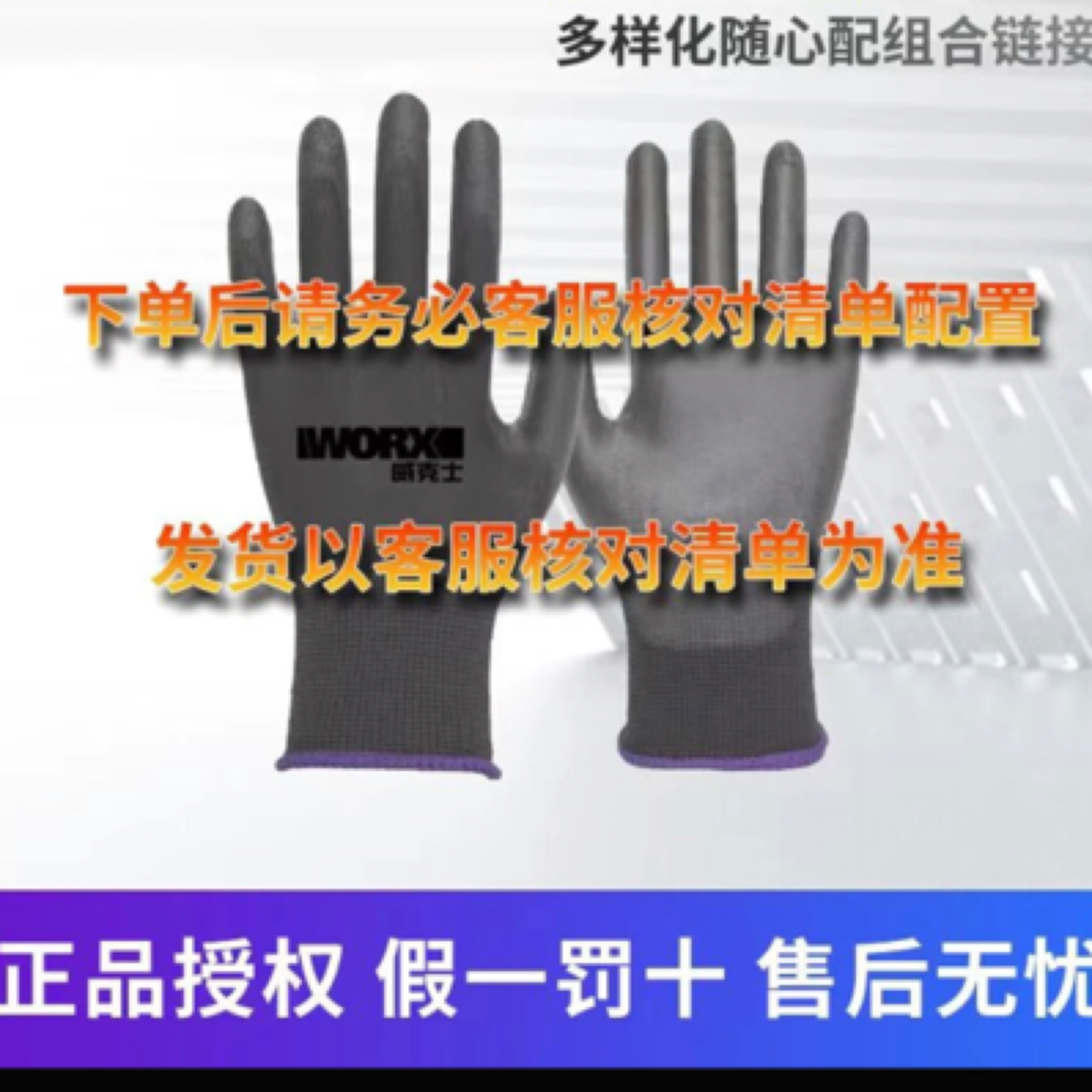 威克士直播老板专用随心配 劳保手套 定制工具