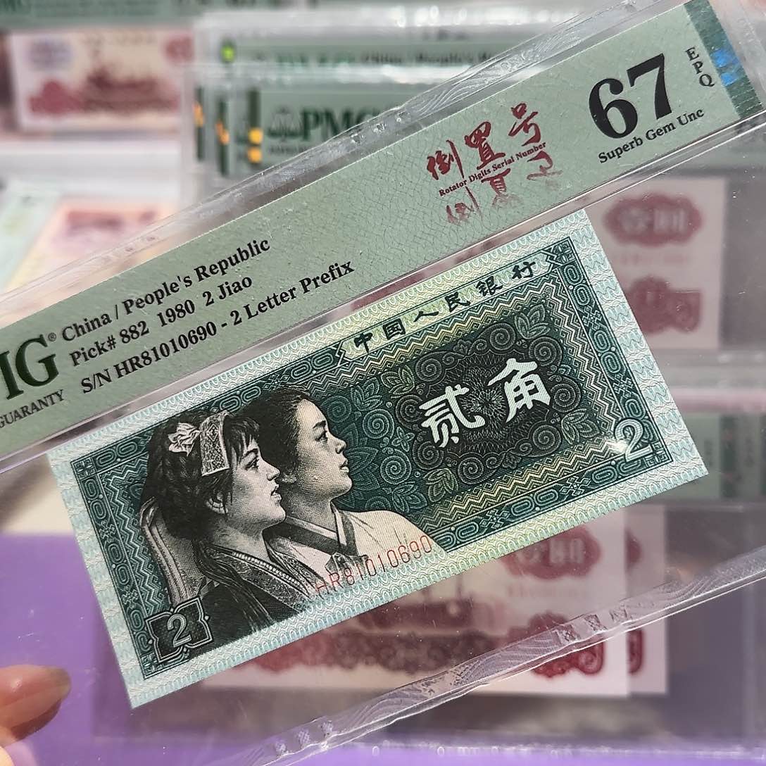 纸81010690。。。。。。。倒置号