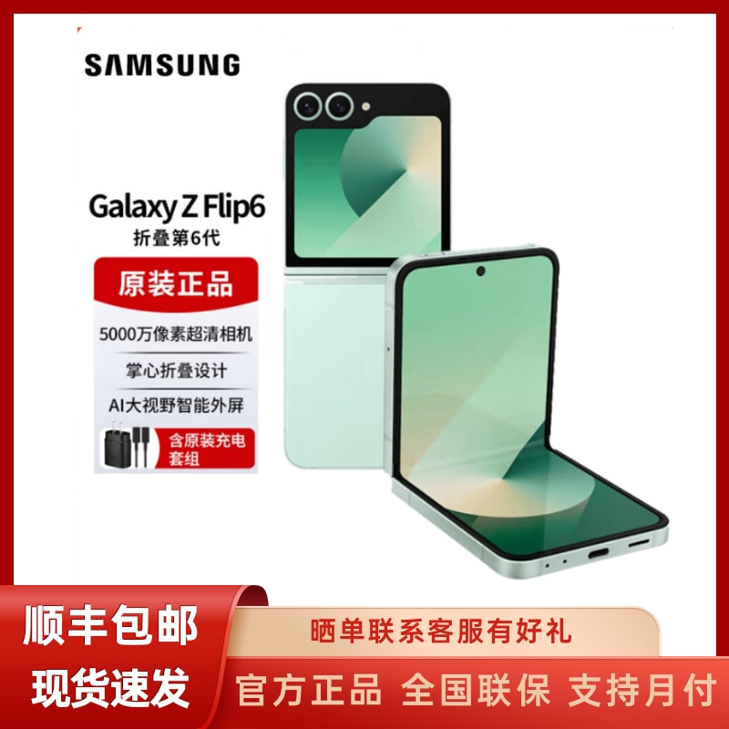 未拆封 Samsung/三星 Z Flip6 AI手机 时尚拍照 小折叠手机双卡