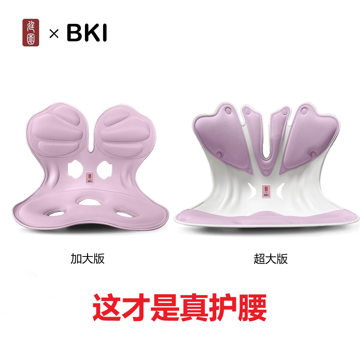 【日常168今天68】BKI护腰垫坐姿椅护腰坐垫久坐靠垫新款腰椎座神器