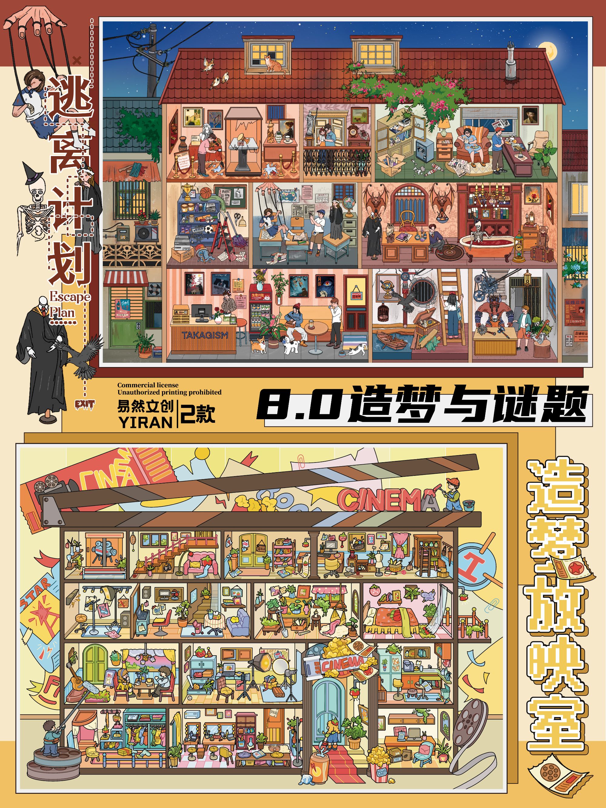 易然文创8.0格子间系列造景贴纸特油亮膜