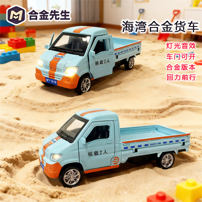 合金海湾版柳州五菱高颜值可开门灯光音效科学实验玩具