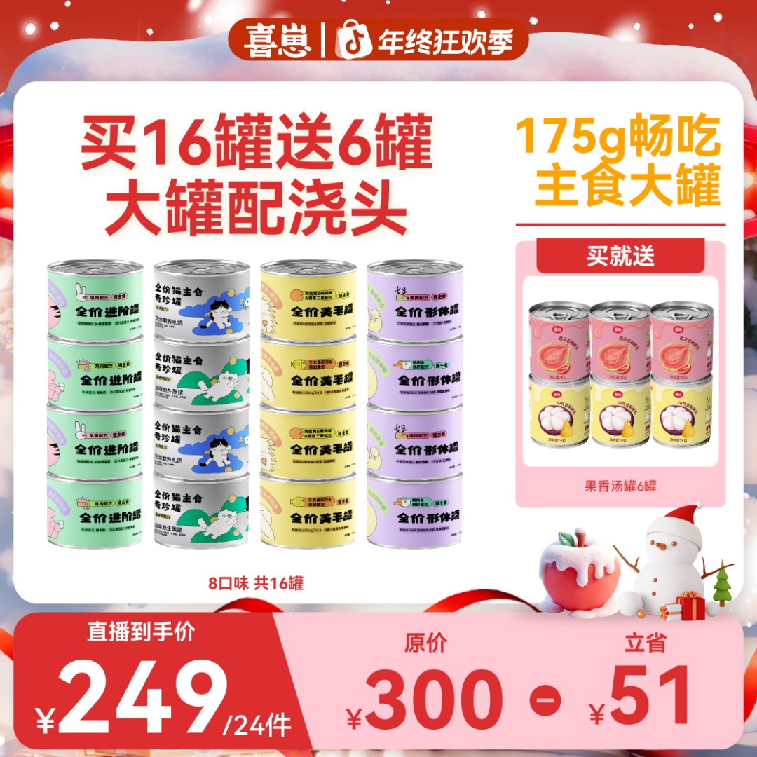 喜崽主食罐175g多猫成猫幼猫营养主食湿粮 8口味16罐