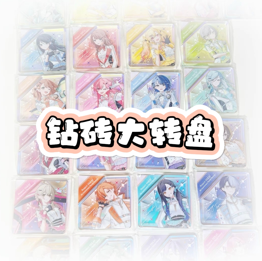 PJSK世界计划感谢祭钻砖大转盘【玩法】