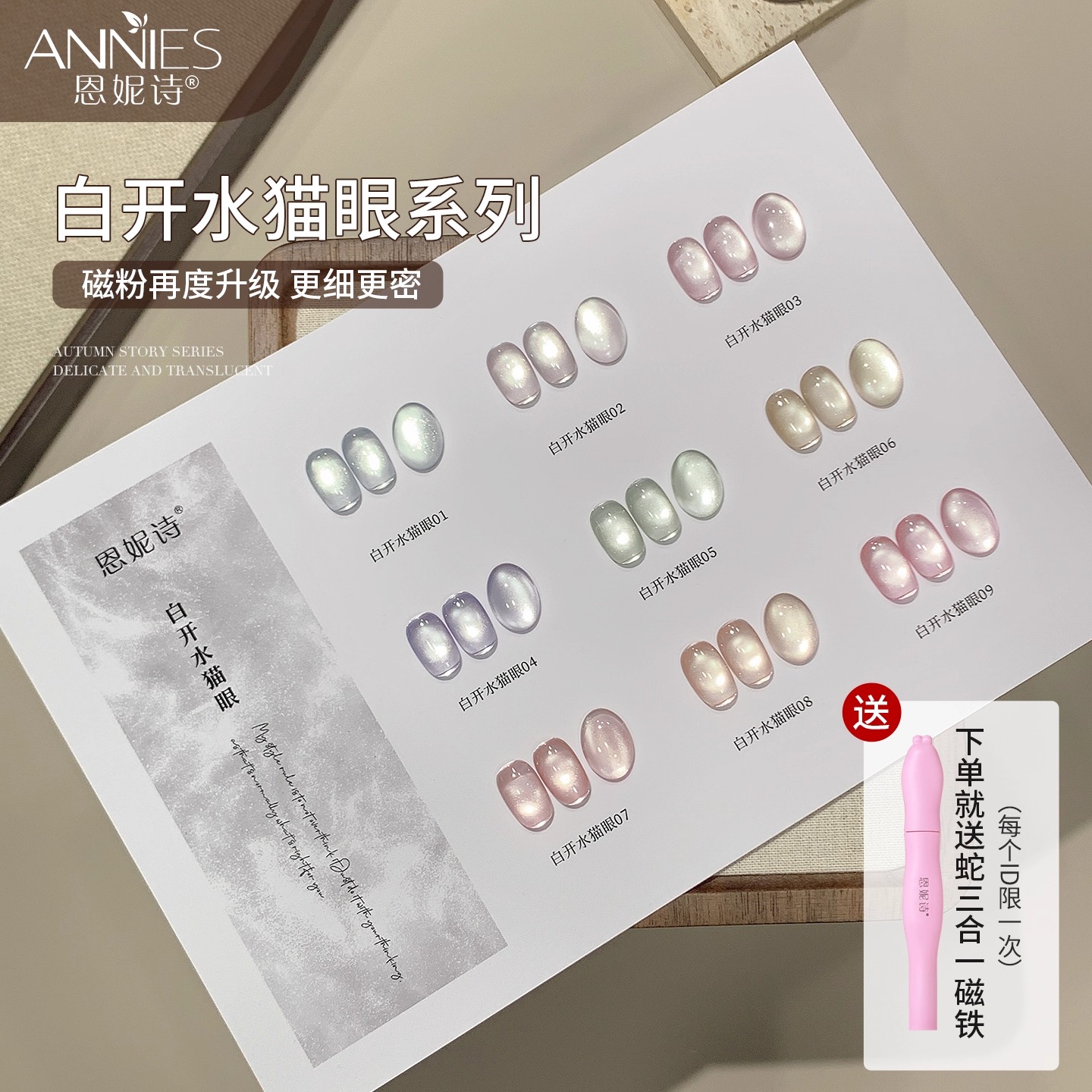 【整套】恩妮诗冰透白开水猫眼指甲油胶2025年新款瓷白爆闪猫眼胶