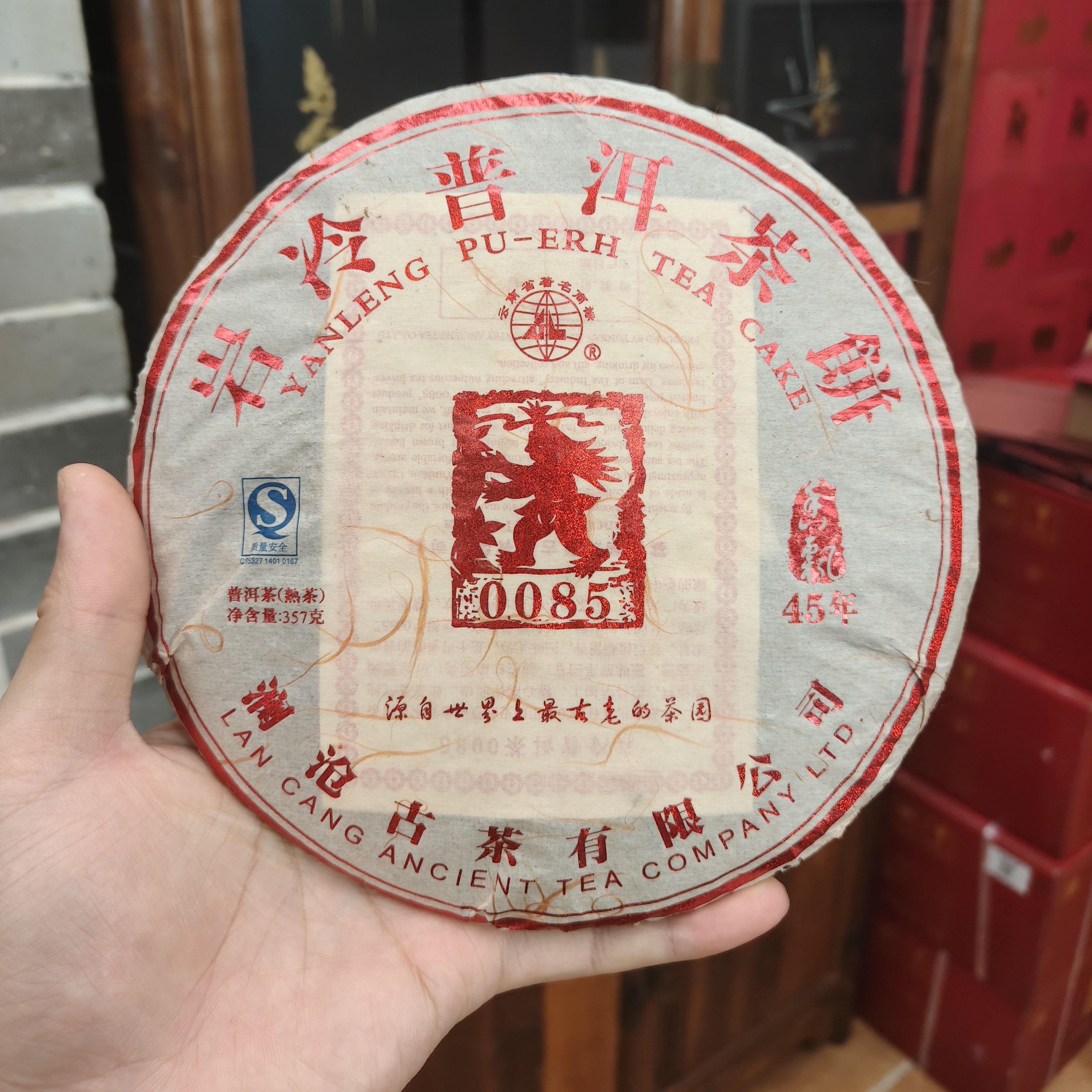 老金的茶  2010年0085（2片）