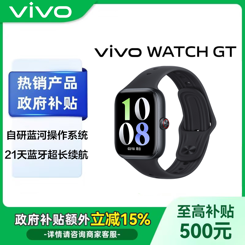 【多地国补7%-直播专属无赠】vivoWATCHGT蓝牙版/esimvivo watch gt