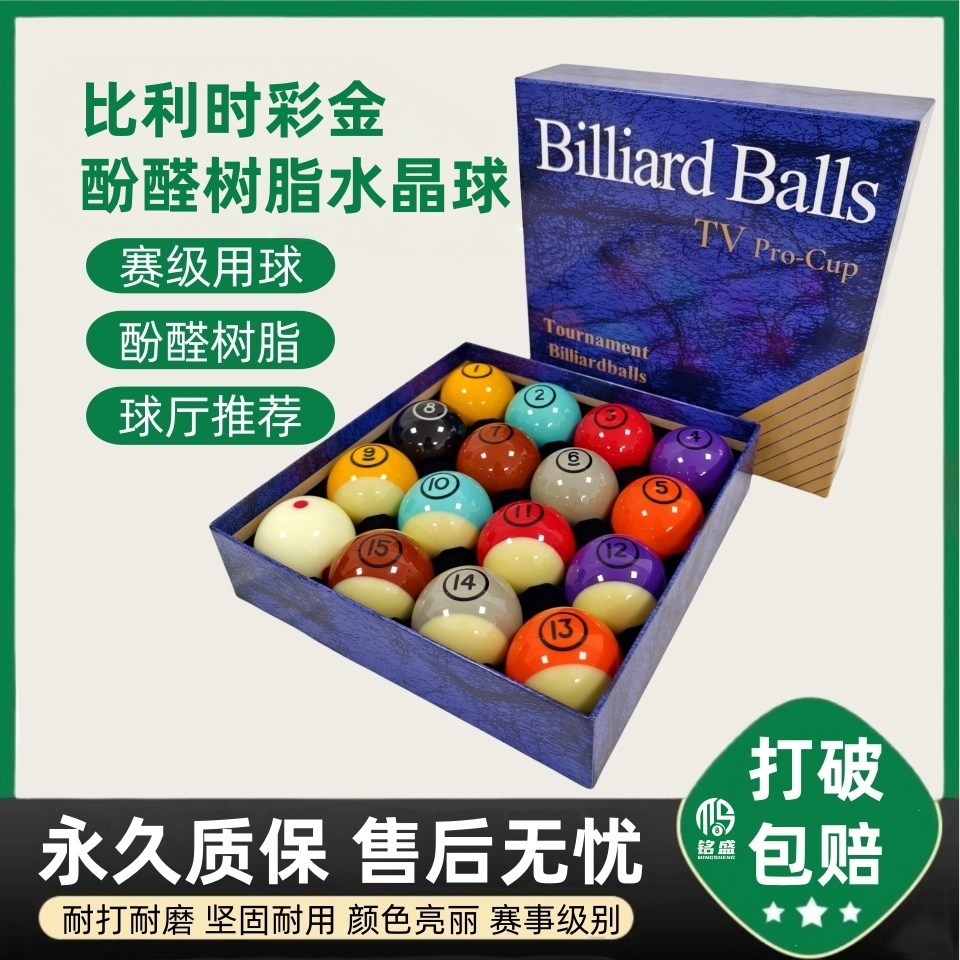 比利时彩金台球球子水晶球美式台球黑八进口球子彩金黛纳斯菲同款