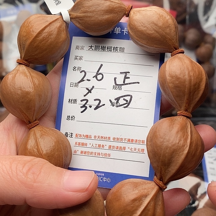 手串/手链橄榄核