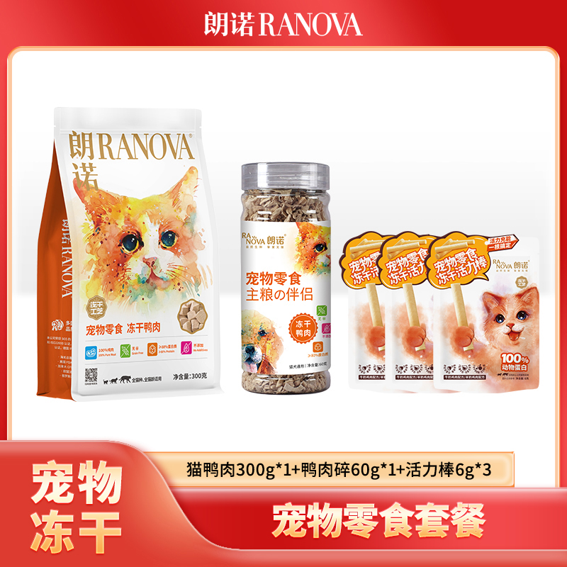 【萌宠踏青】朗诺宠物冻干猫咪零食纯肉高蛋白成幼猫通用300g