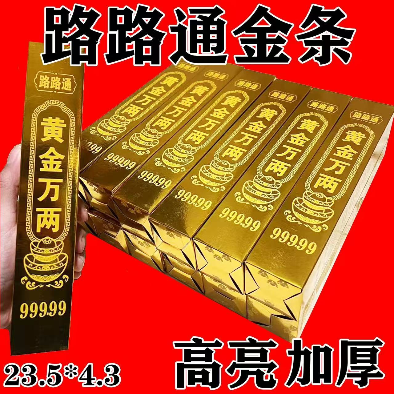 路路通金条加厚金砖万两套 用品纸钱元宝工厂源头货