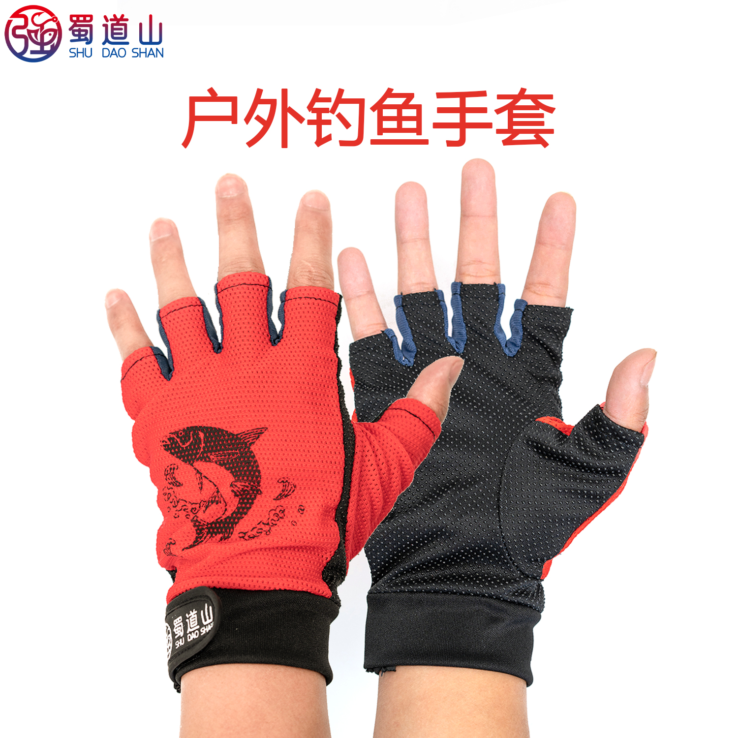 贺强蜀道山户外钓鱼手套防滑防晒高弹透气