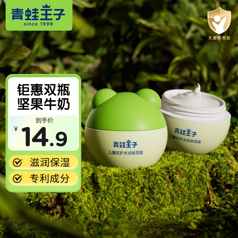 【当日发】儿童面霜宝宝保湿滋润3-6-12岁秋冬季专用青蛙王子护肤品