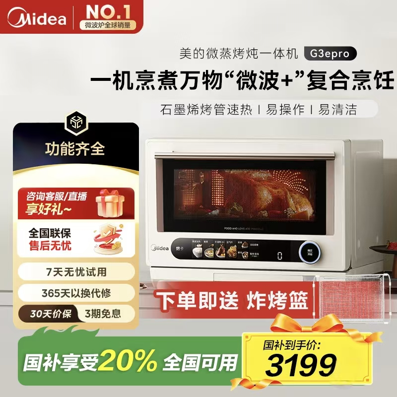 Midea/美的G3EPro 寻味Pro2.0家用微波炉台式微蒸烤炸炖一体机