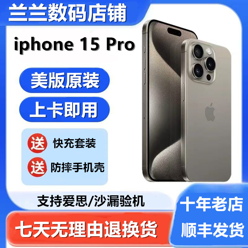 9新 Apple/苹果 iPhone15Pro美版单卡有锁内置卡贴上卡即用