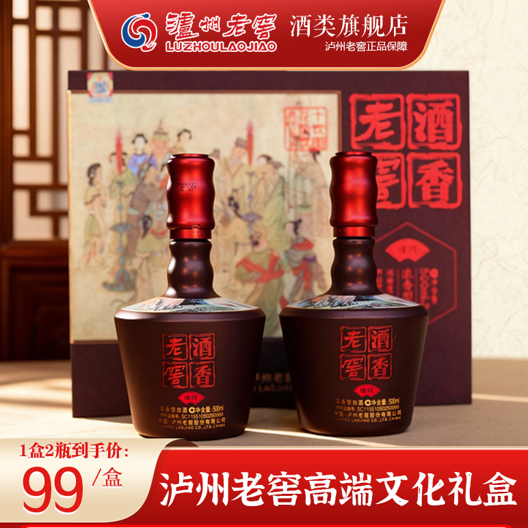 泸州老窖浓香臻传礼盒 52度500ml*2瓶*1盒 一盒装51-60度