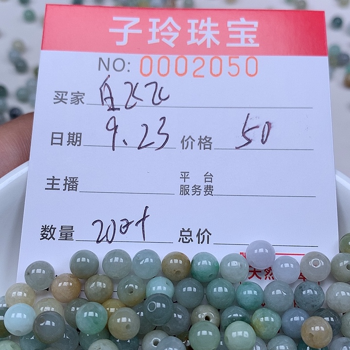白***选散珠翡翠珠子。     