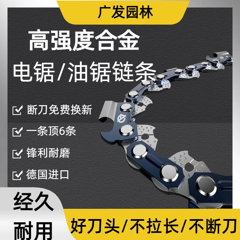 启发德国进口油锯16寸进口奥利根伐木电动电锯油锯链条斯蒂尔链条