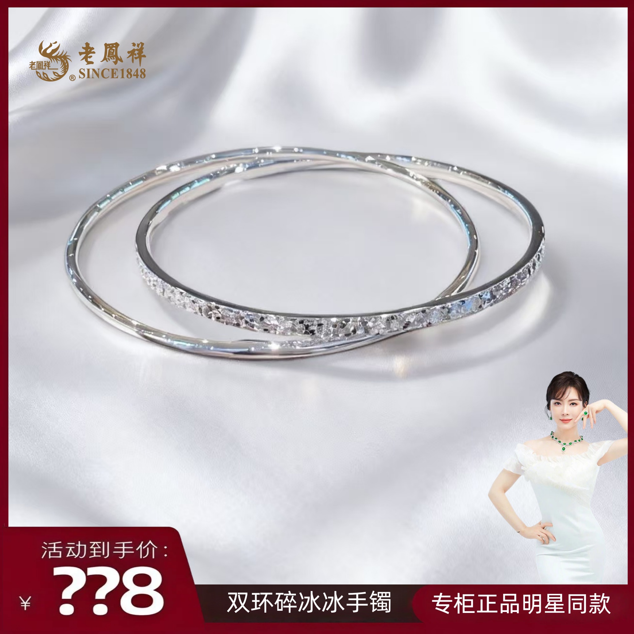 老鳯祥 925银合成锆石手镯 双环碎冰冰轻奢手镯