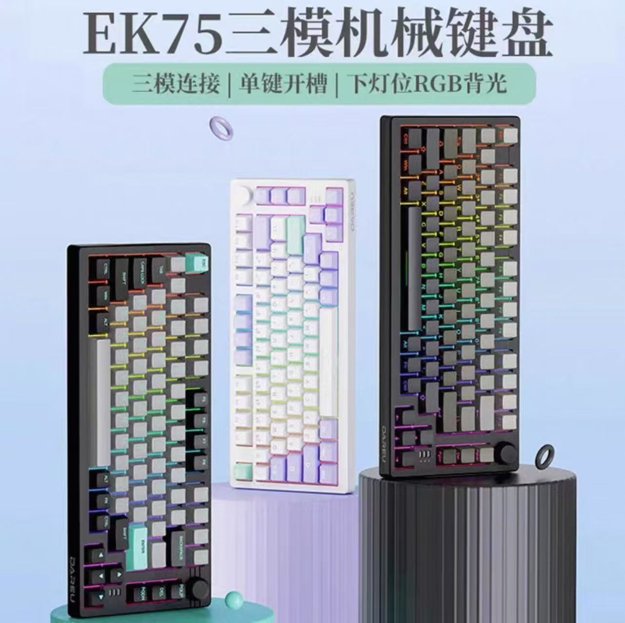 95新 达尔优 达尔优EK75客制化三模机械键盘gasket结构全键热插拔