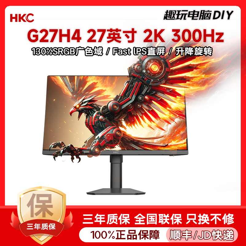 HKC/惠科27寸原生2K300Hz硬件防蓝光 1ms响应高刷IPS直面显示器