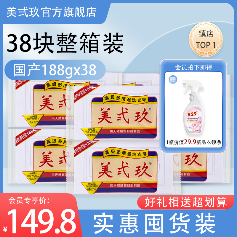 B-29/美弍玖国产囤货装家用洗衣皂超强去污持久留香抑菌除菌肥皂